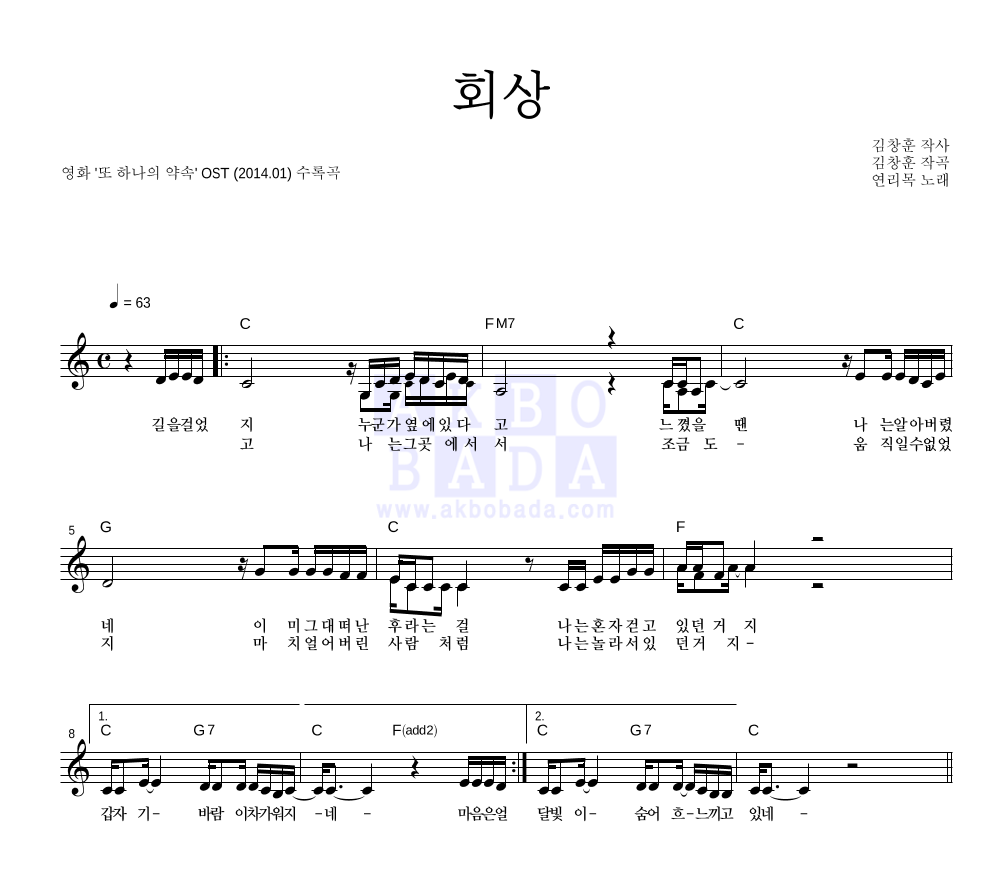 회상 멜로디 악보 미리보기
