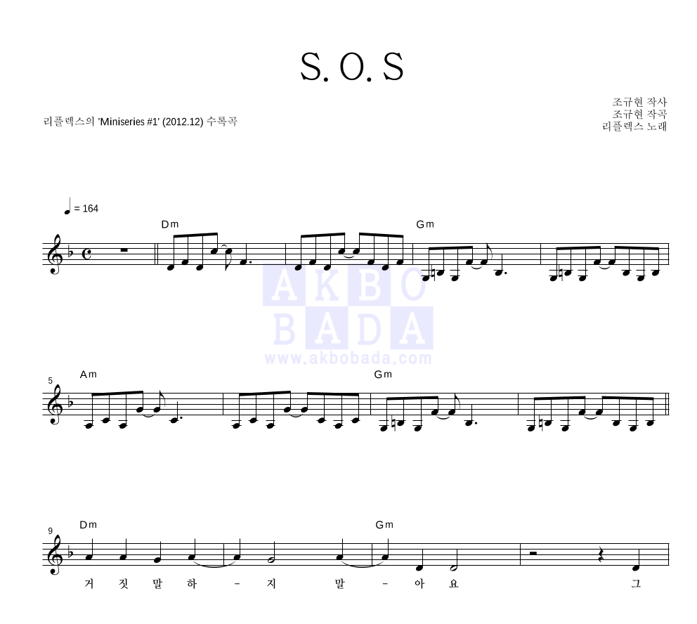 S.O.S 멜로디 악보 미리보기