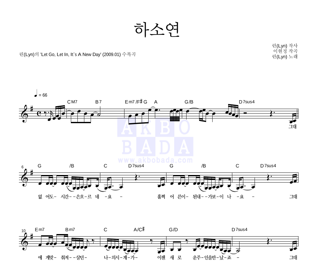 하소연 멜로디 악보 미리보기