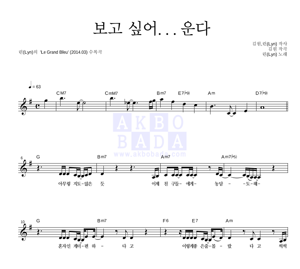 보고 싶어...운다 멜로디 악보 미리보기