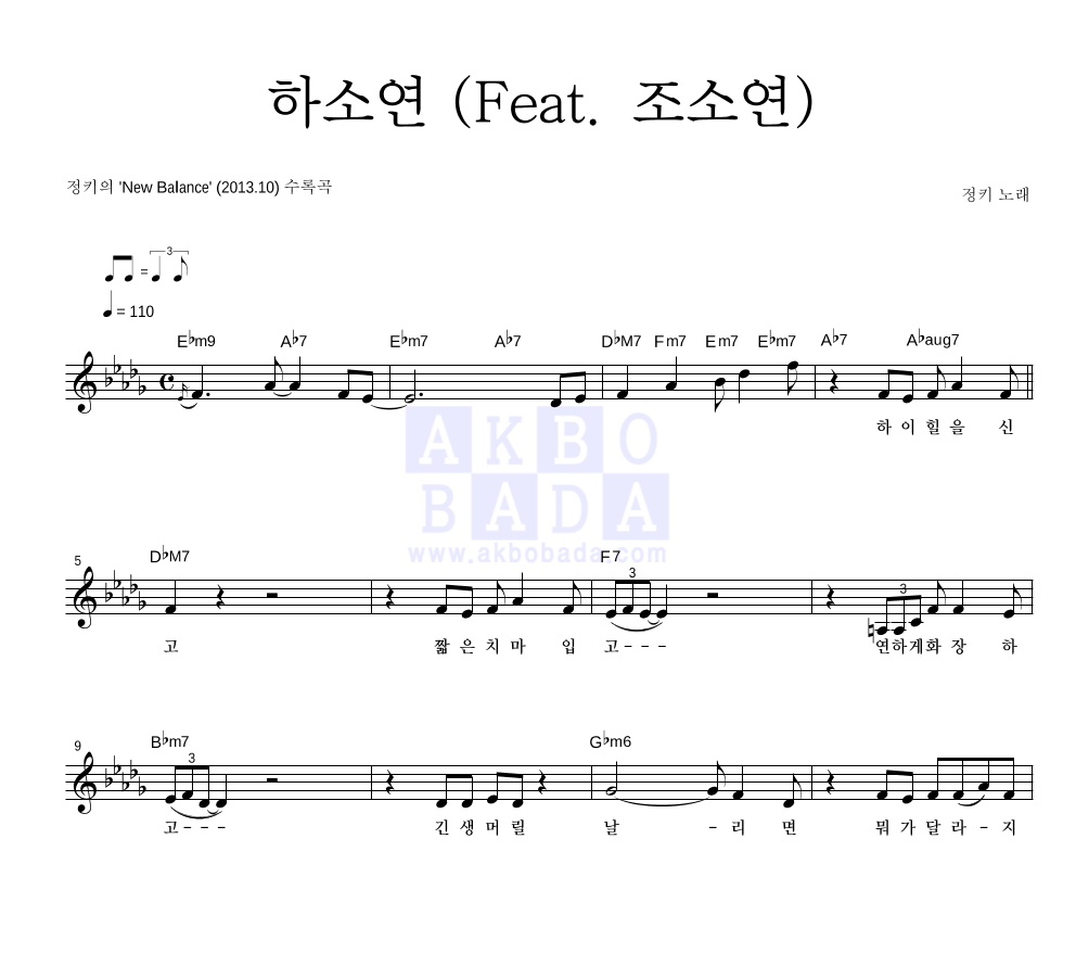하소연 (Feat. 조소연) 멜로디 악보 미리보기
