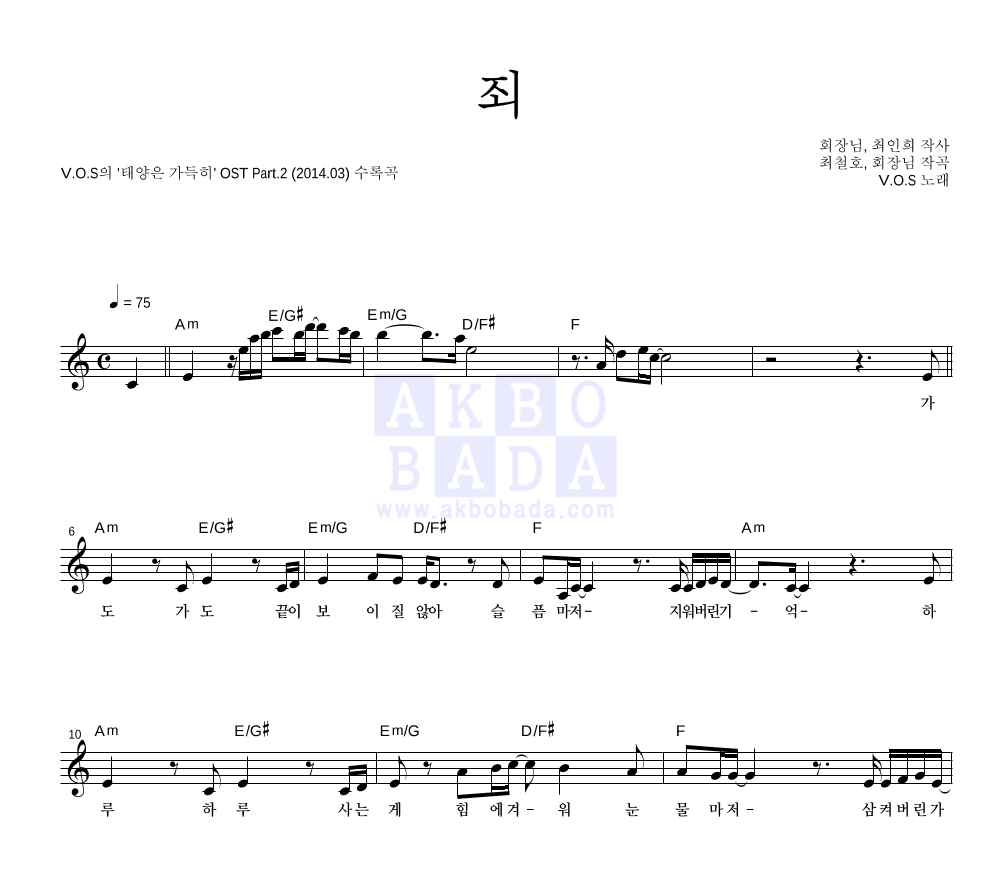 죄 멜로디 악보 미리보기