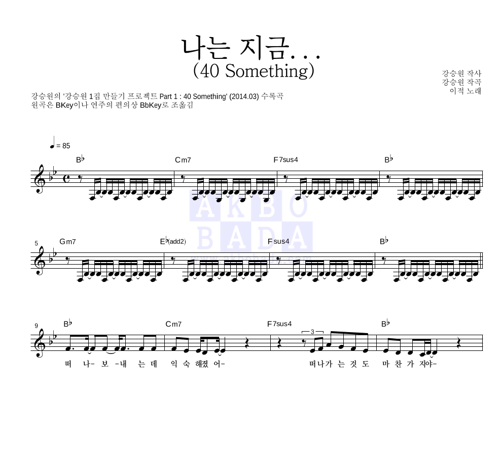 나는 지금... (40 Something) 멜로디 악보 미리보기