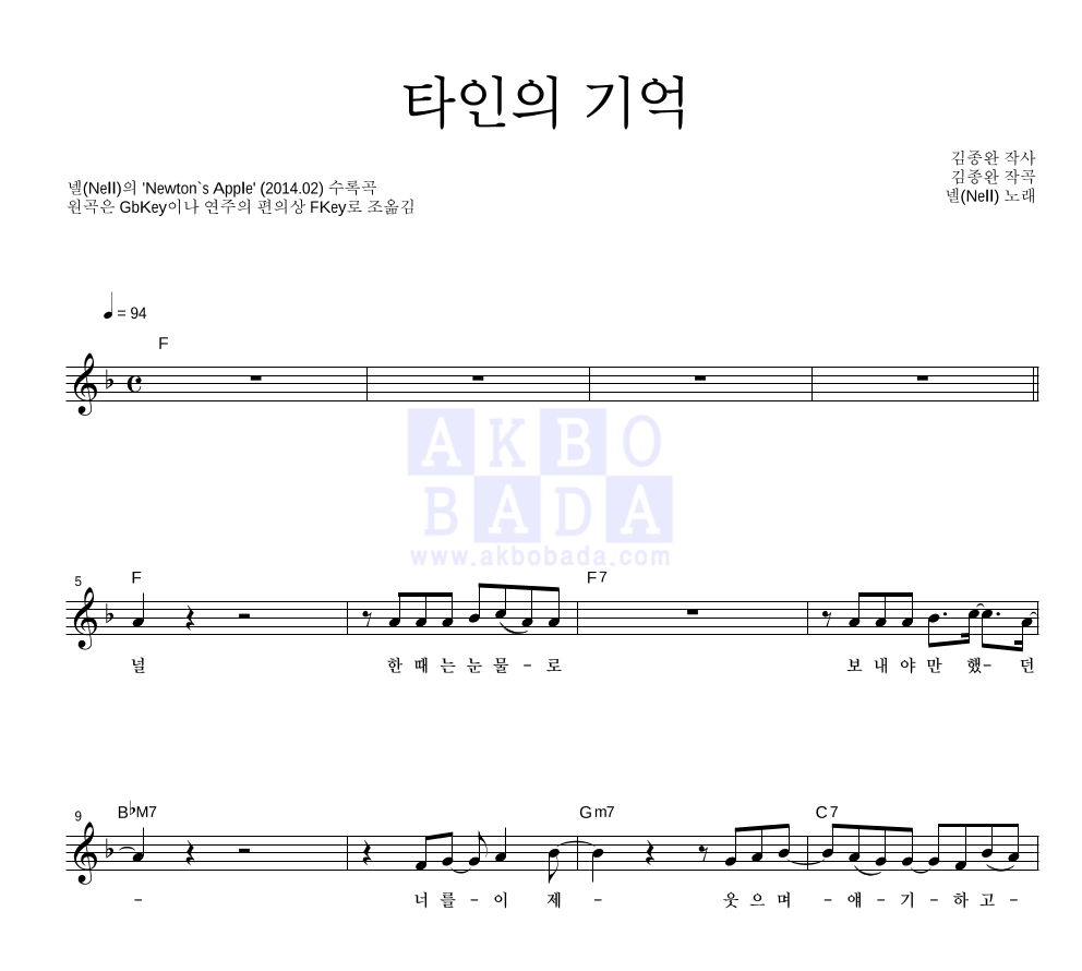 타인의 기억 멜로디 악보 미리보기