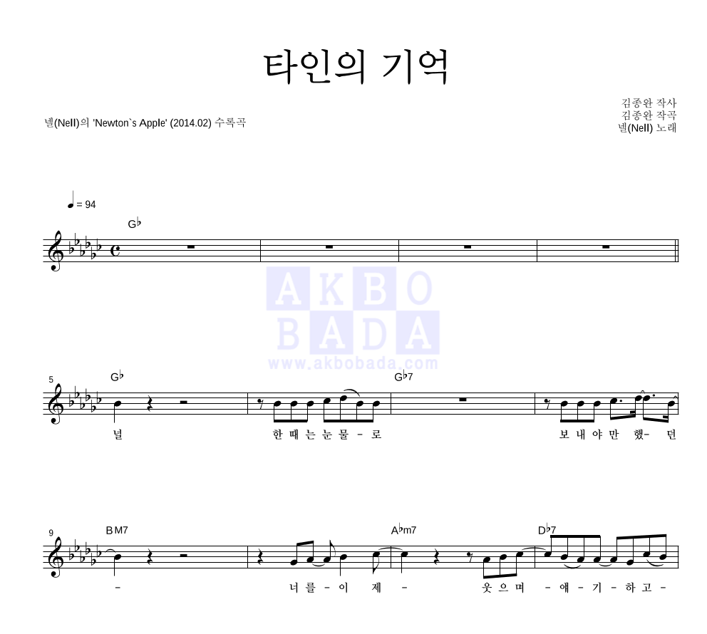 타인의 기억 멜로디 악보 미리보기