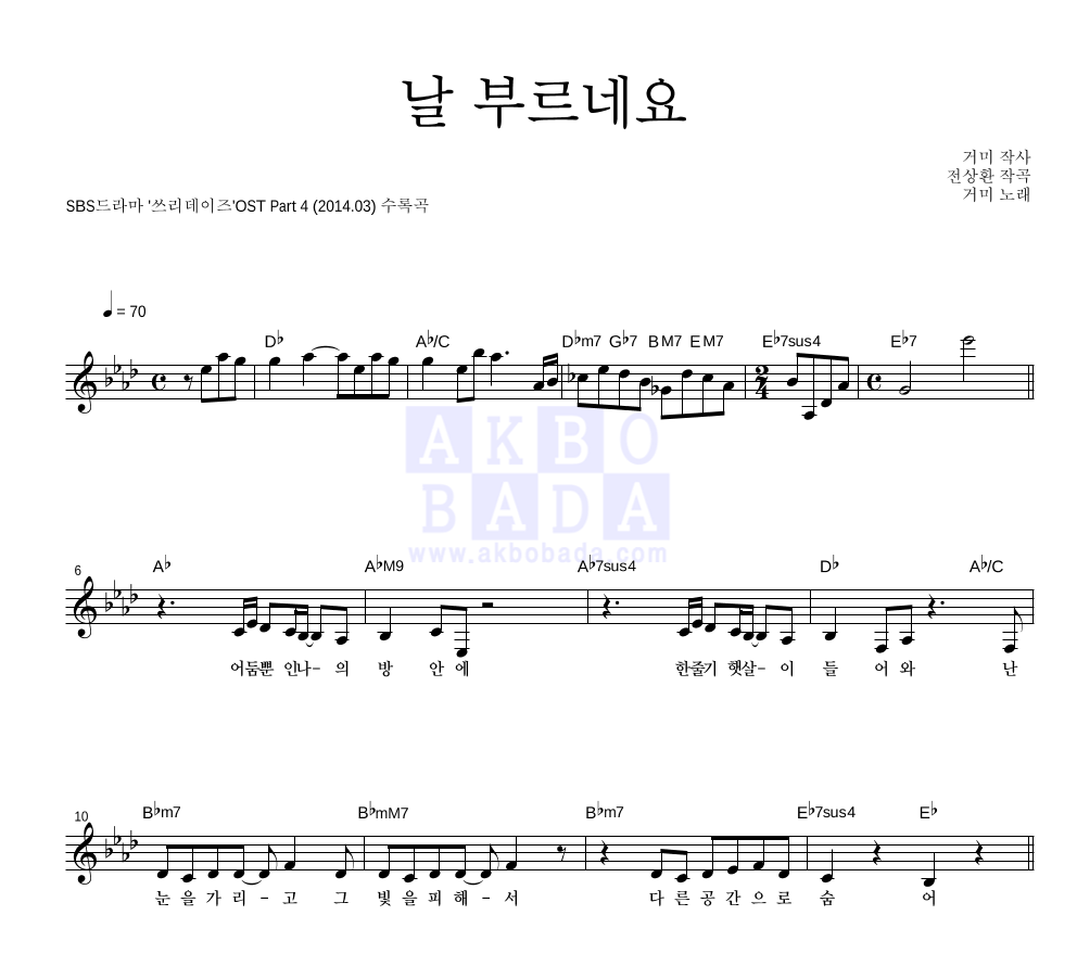 날 부르네요 멜로디 악보 미리보기
