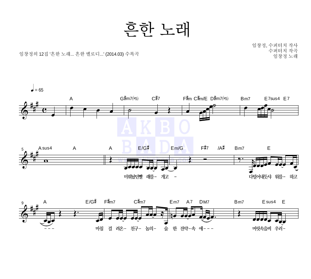 흔한 노래 멜로디 악보 미리보기