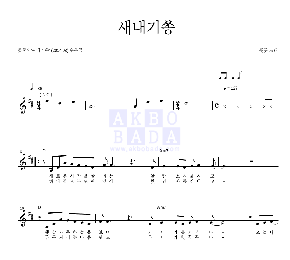 새내기쏭 멜로디 악보 미리보기