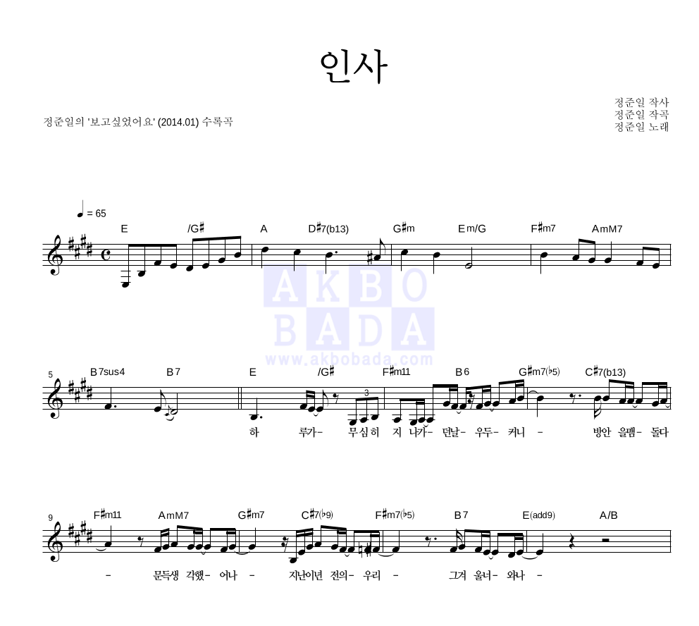 인사 멜로디 악보 미리보기