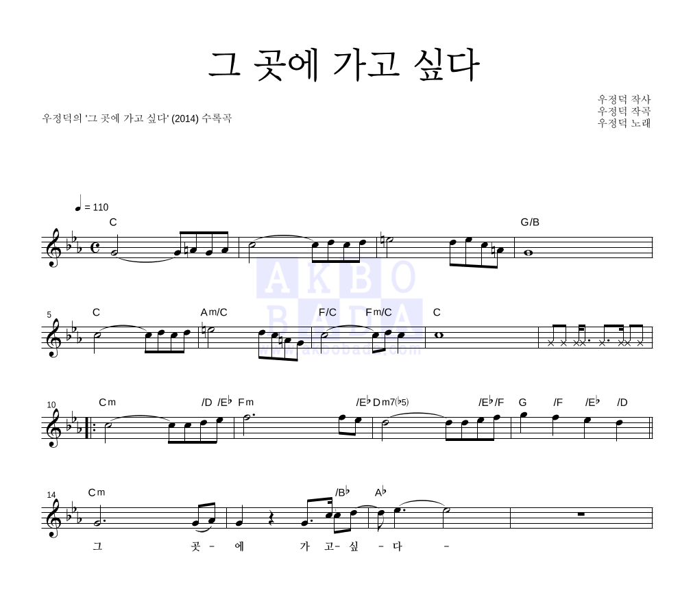 그 곳에 가고싶다 멜로디 악보 미리보기