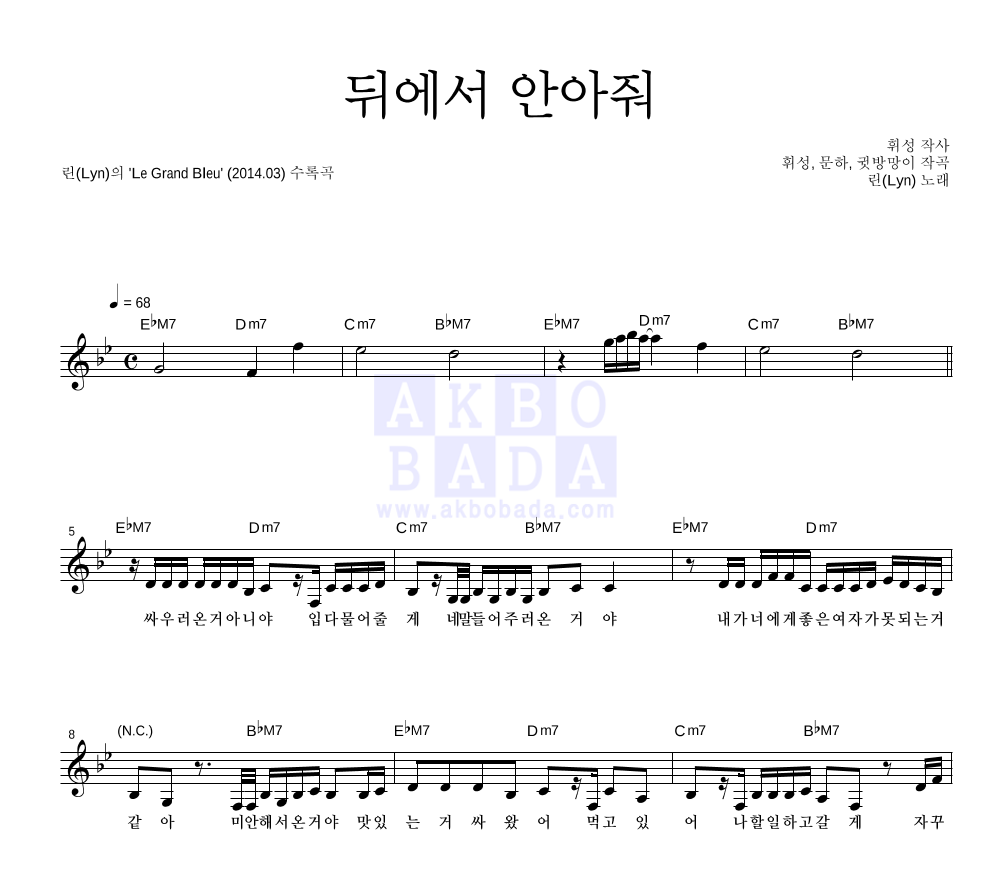 뒤에서 안아줘 멜로디 악보 미리보기
