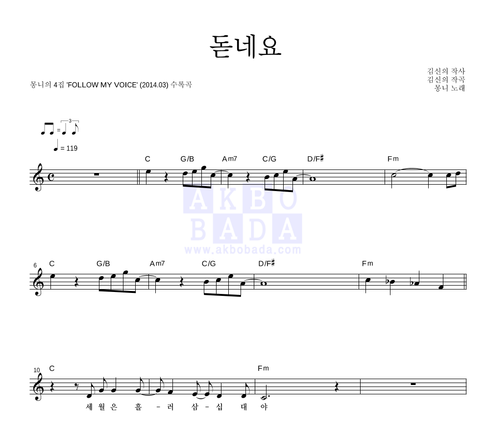 돋네요 멜로디 악보 미리보기