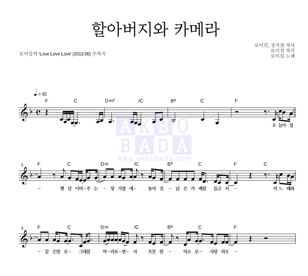 할아버지와 카메라 멜로디 악보 미리보기