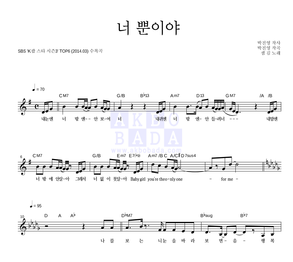 너 뿐이야 멜로디 악보 미리보기