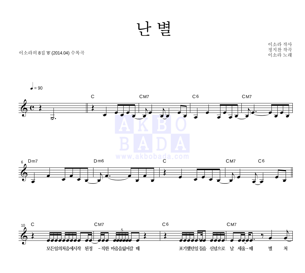 난 별 멜로디 악보 미리보기