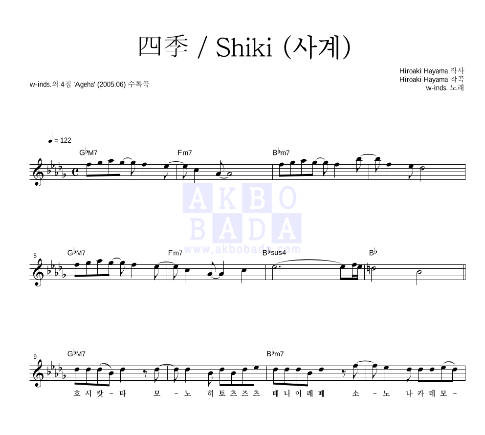 四季 / Shiki (사계) 멜로디 악보 미리보기