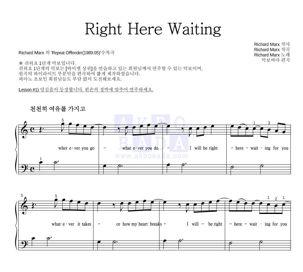 Right Here Waiting 피아노2단-쉬워요 악보 미리보기