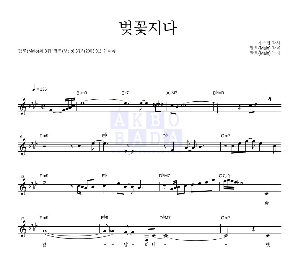 벚꽃지다 멜로디 악보 미리보기