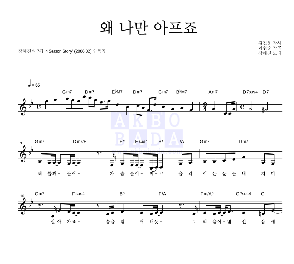 왜 나만 아프죠 멜로디 악보 미리보기