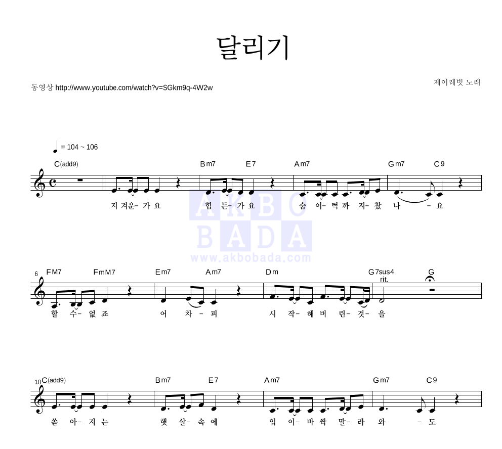 달리기 멜로디 악보 미리보기