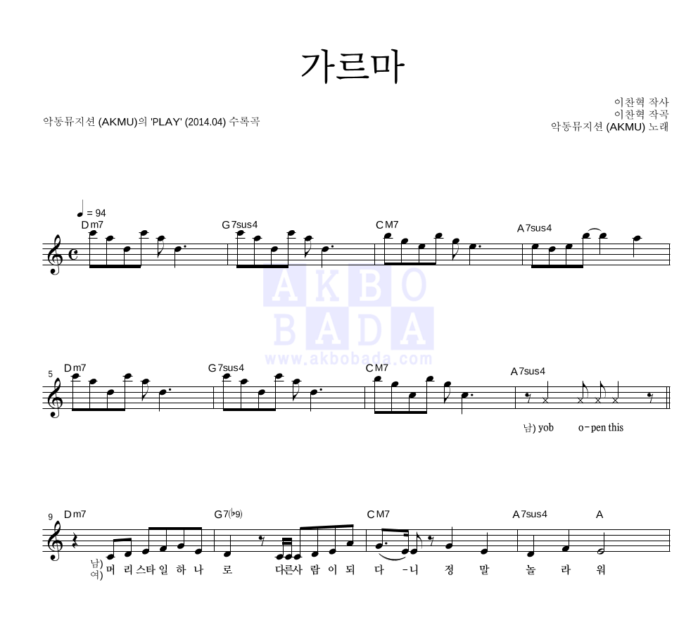가르마 멜로디 악보 미리보기