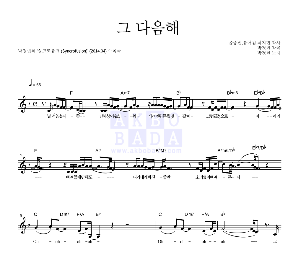 그 다음해 멜로디 악보 미리보기