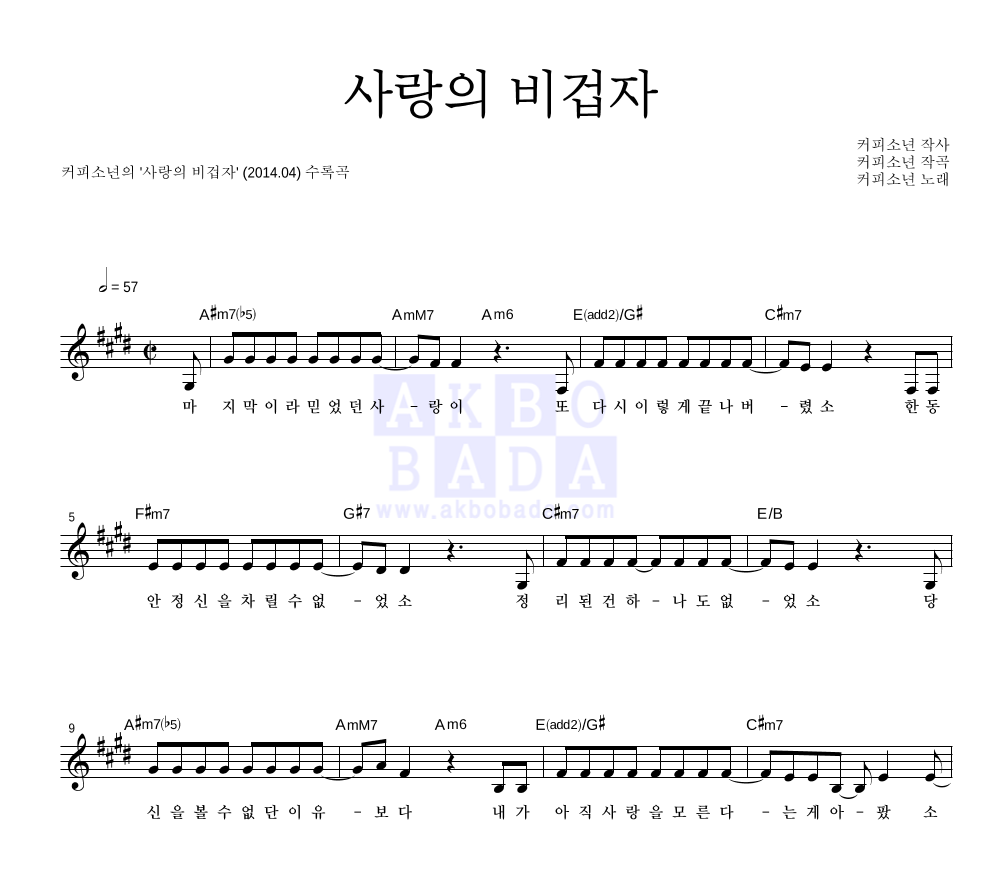 사랑의 비겁자 멜로디 악보 미리보기