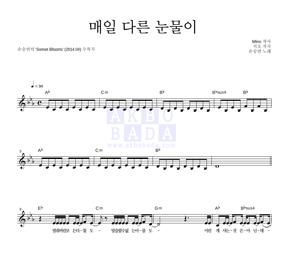 매일 다른 눈물이 멜로디 악보 미리보기