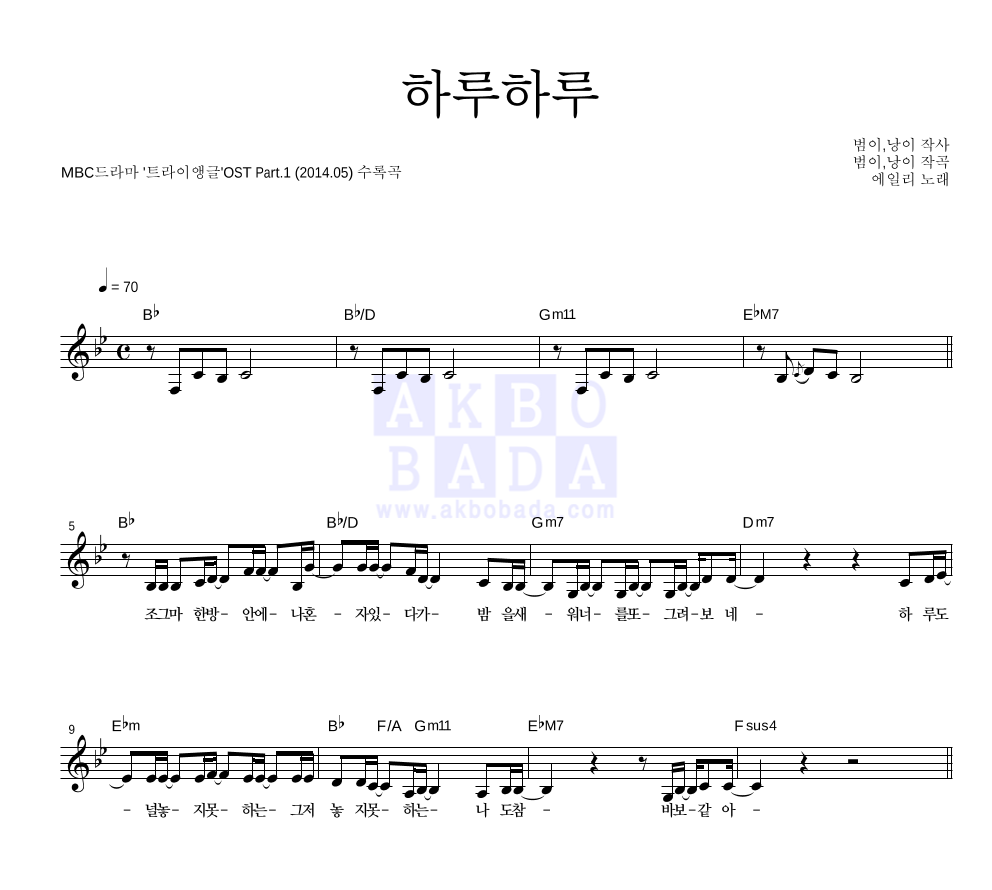 하루하루 멜로디 악보 미리보기