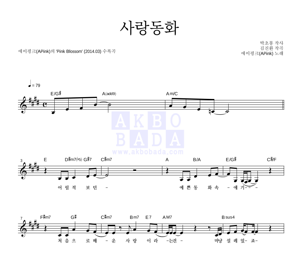 사랑동화 멜로디 악보 미리보기