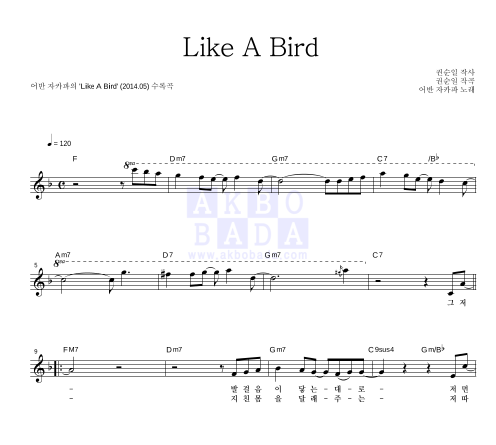 Like A Bird 멜로디 악보 미리보기