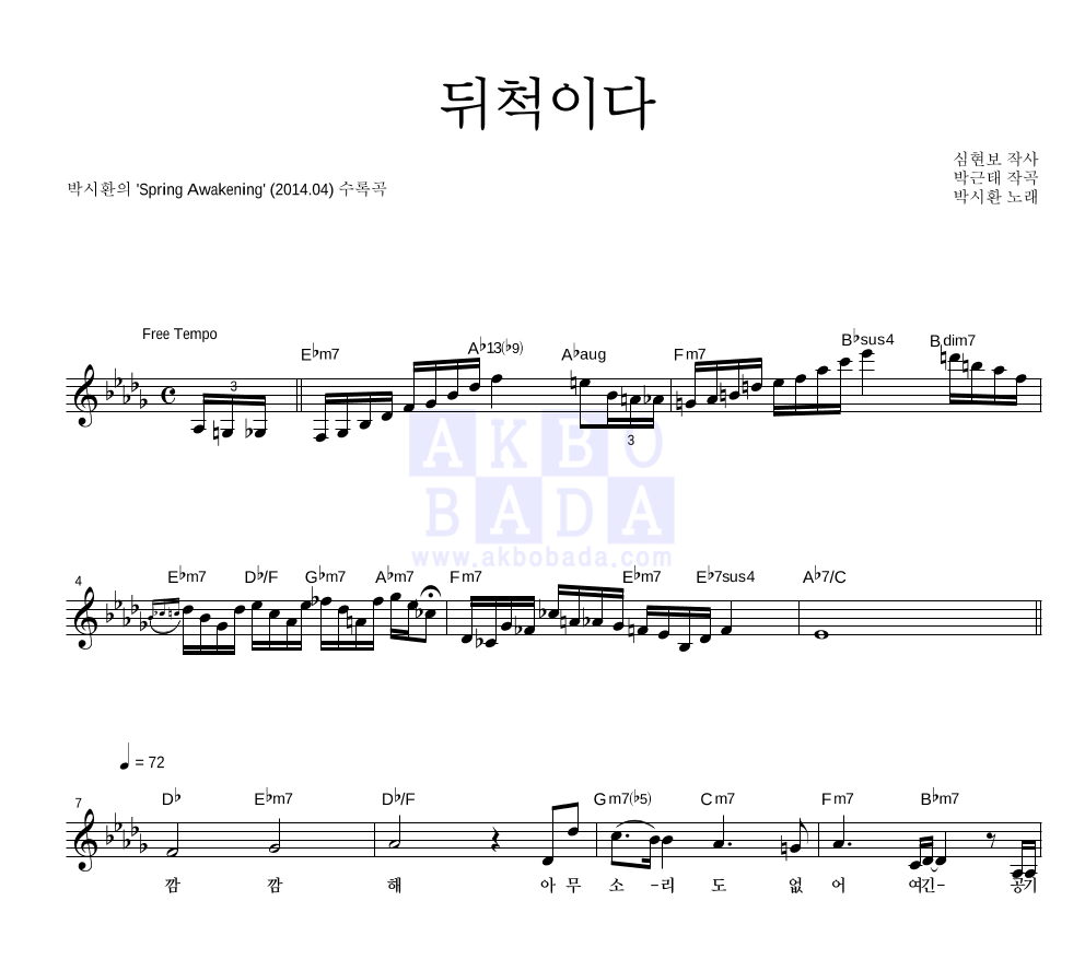 뒤척이다 멜로디 악보 미리보기