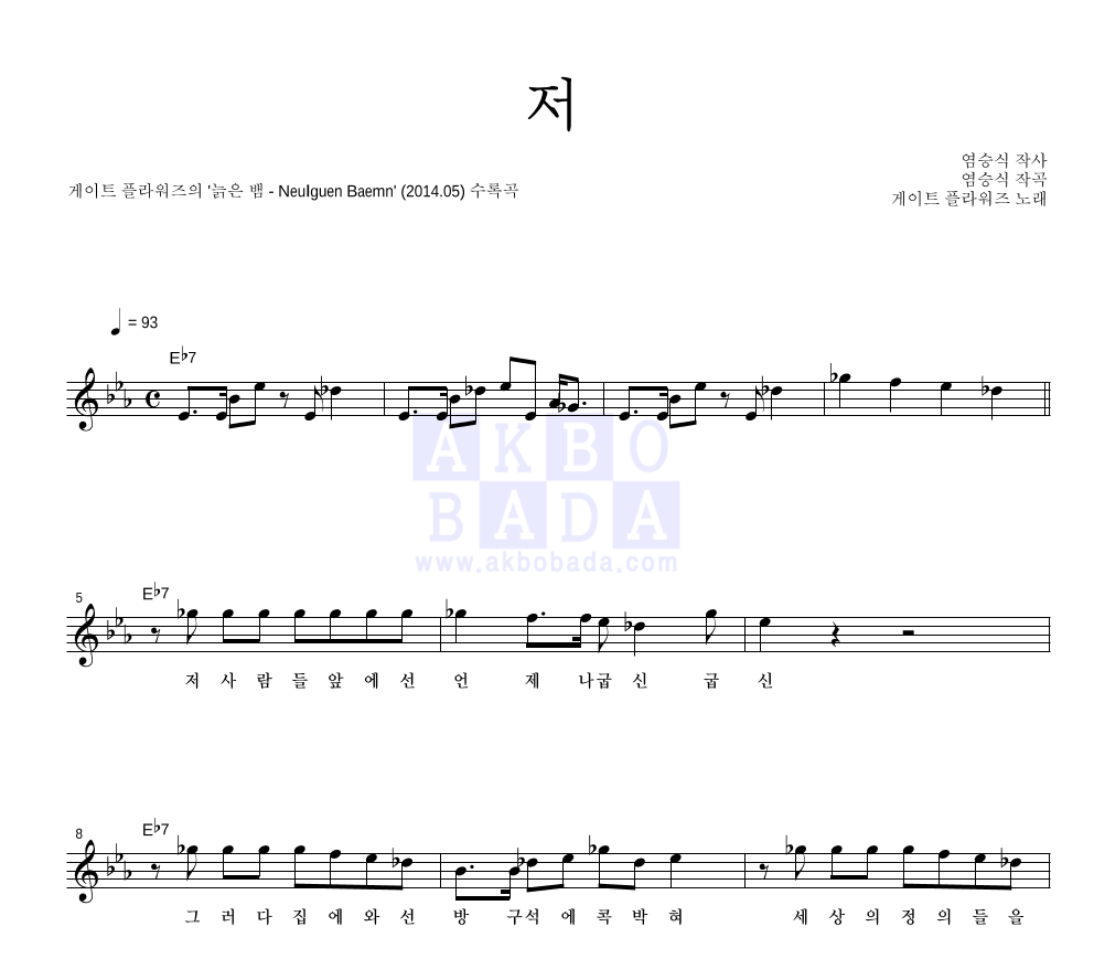 저 멜로디 악보 미리보기