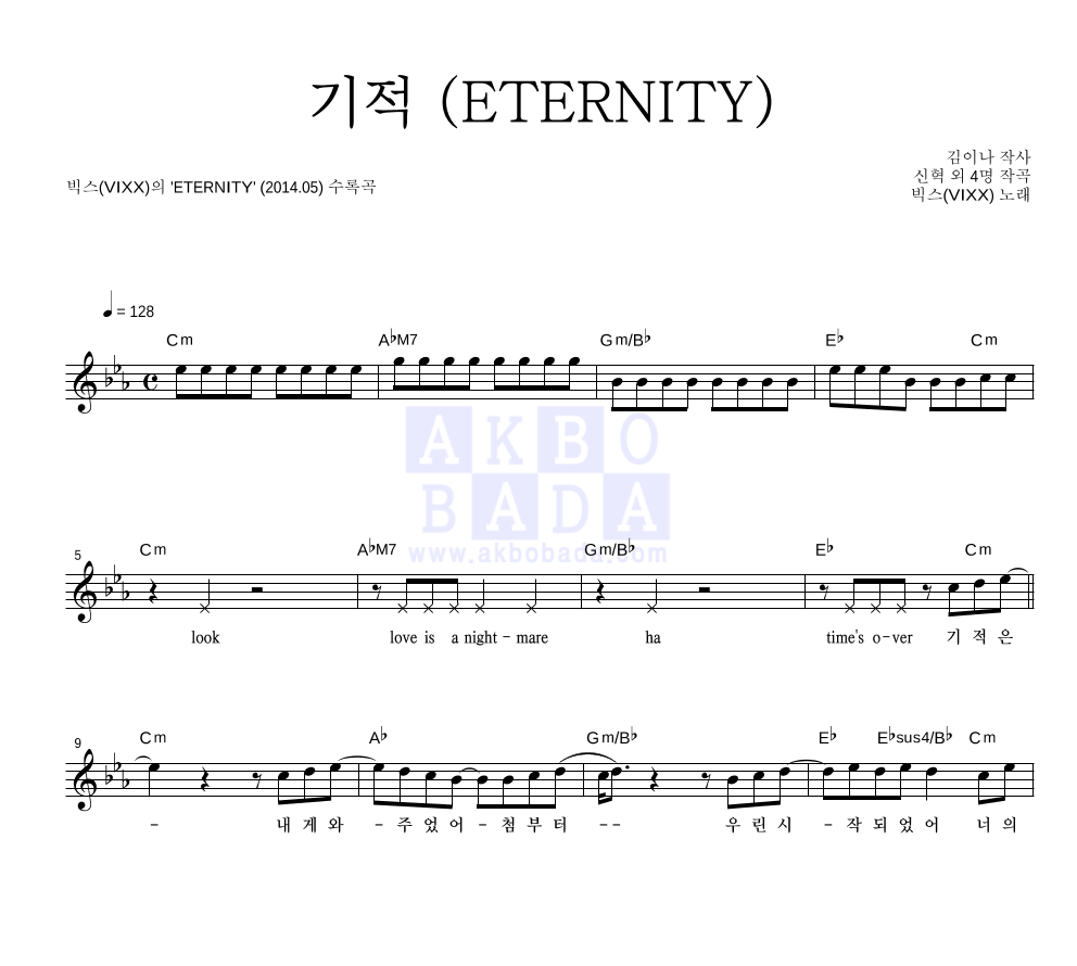 기적 (ETERNITY) 멜로디 악보 미리보기