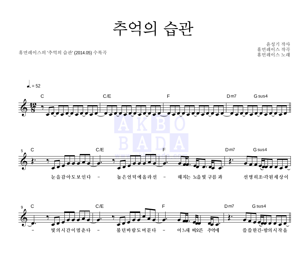 추억의 습관 멜로디 악보 미리보기