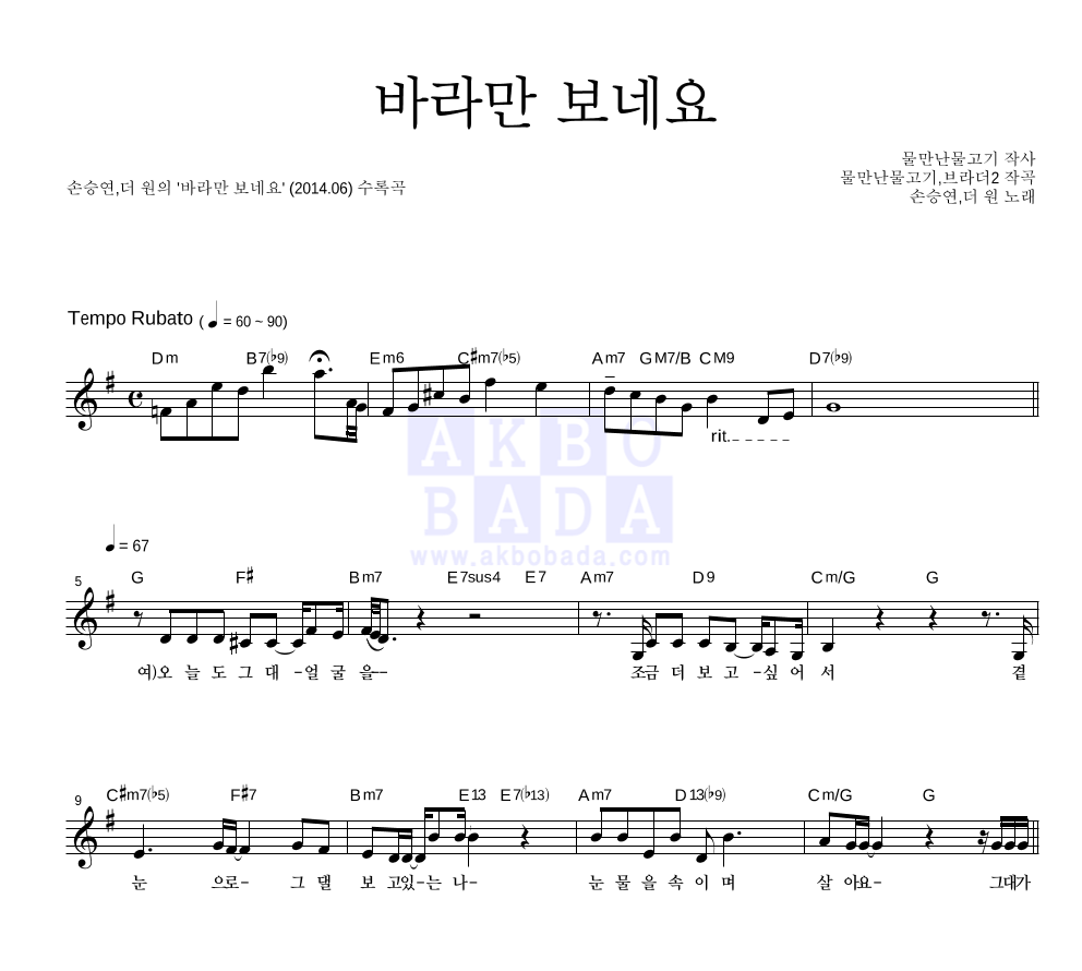 바라만 보네요 멜로디 악보 미리보기