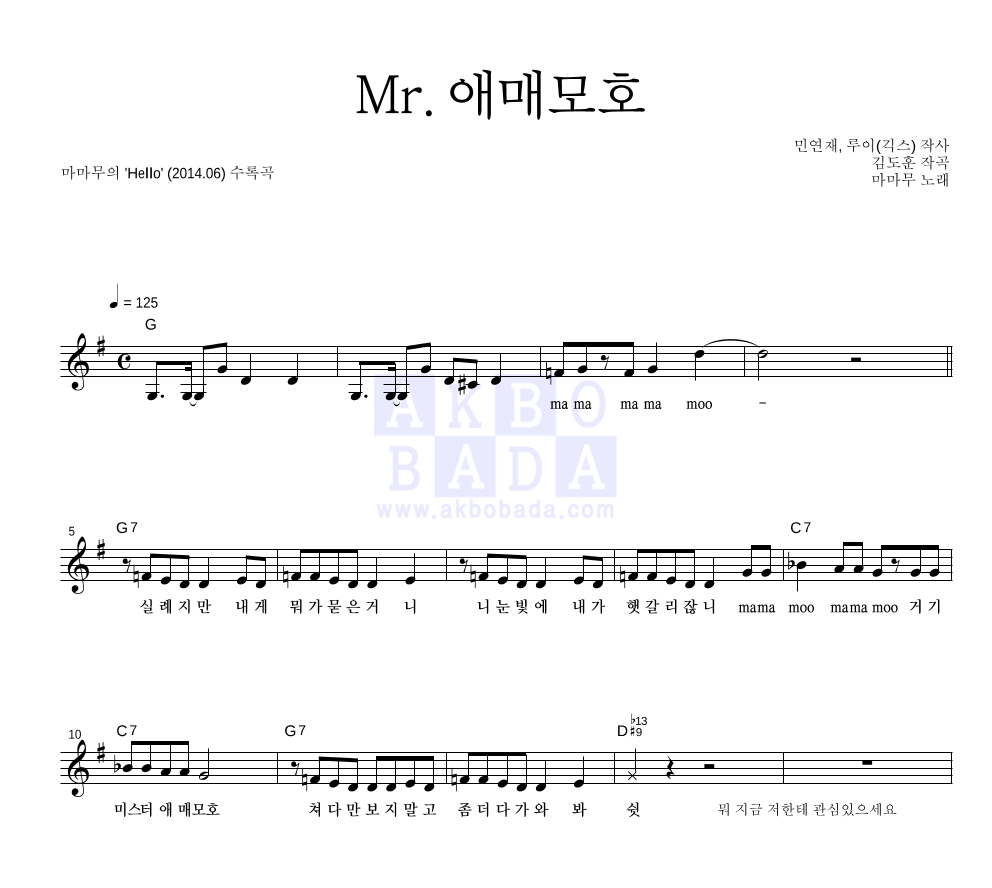 Mr.애매모호 멜로디 악보 미리보기