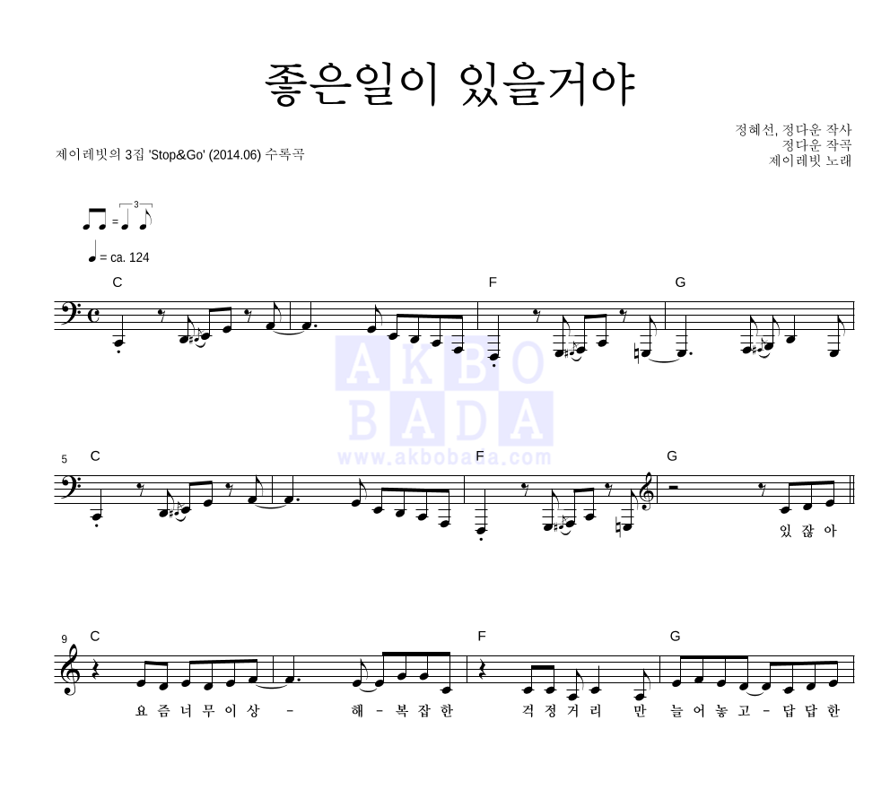 좋은일이 있을거야 멜로디 악보 미리보기