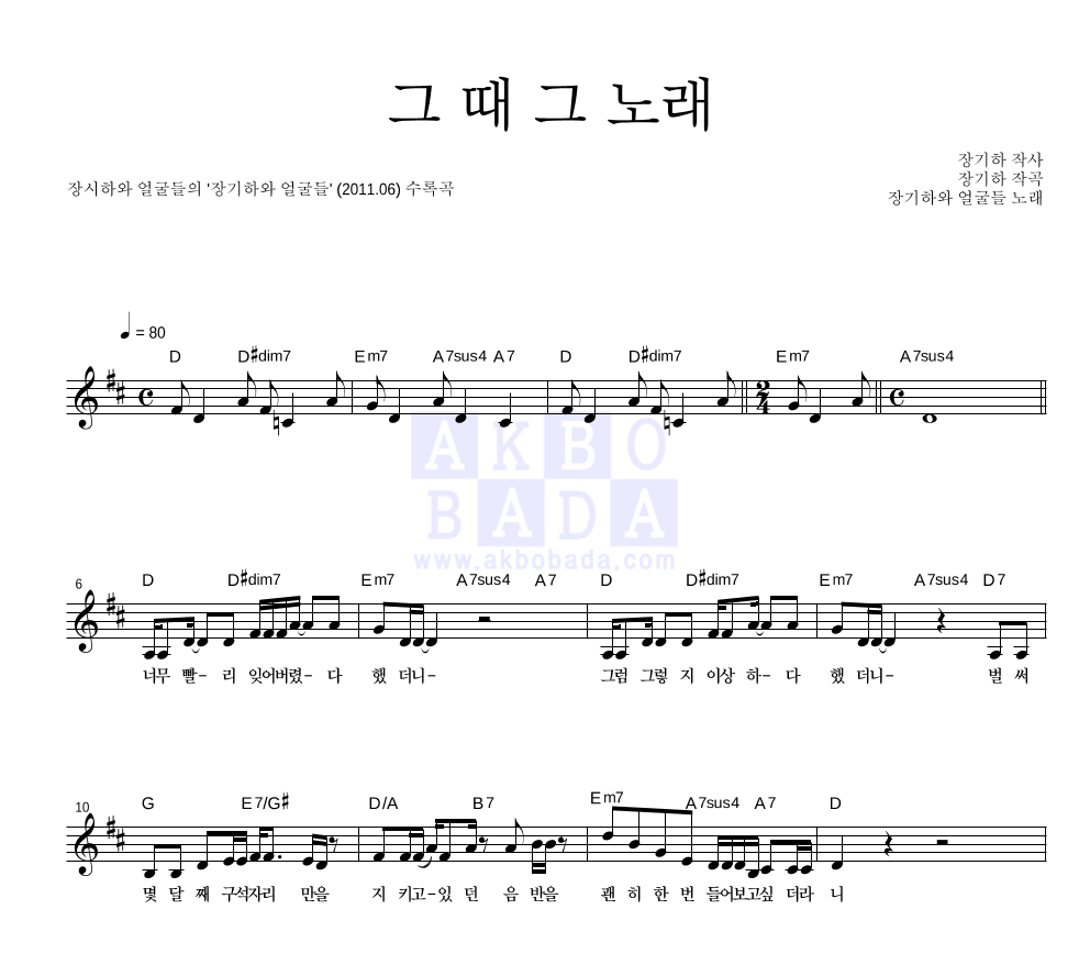그 때 그 노래 멜로디 악보 미리보기