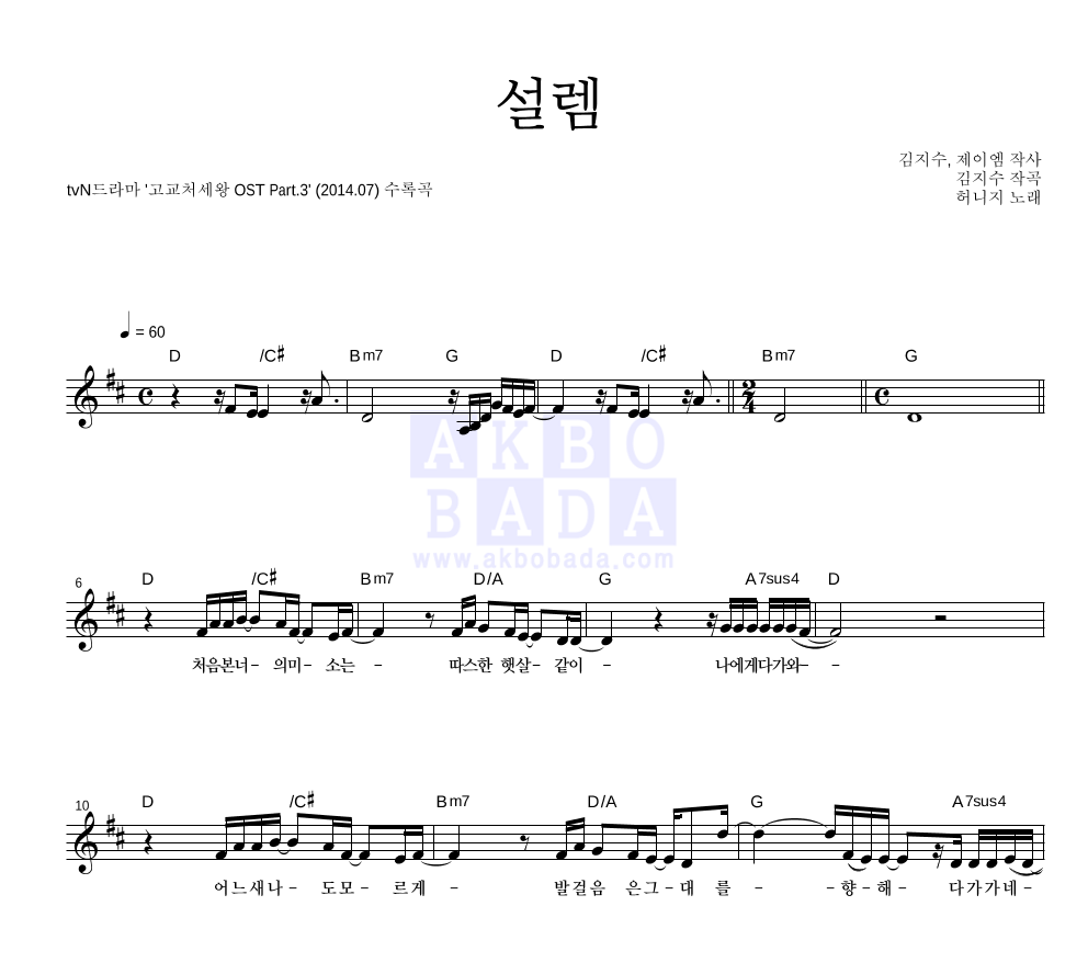 설렘 멜로디 악보 미리보기