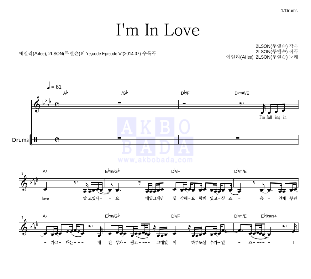 I'm In Love 드럼 악보 미리보기