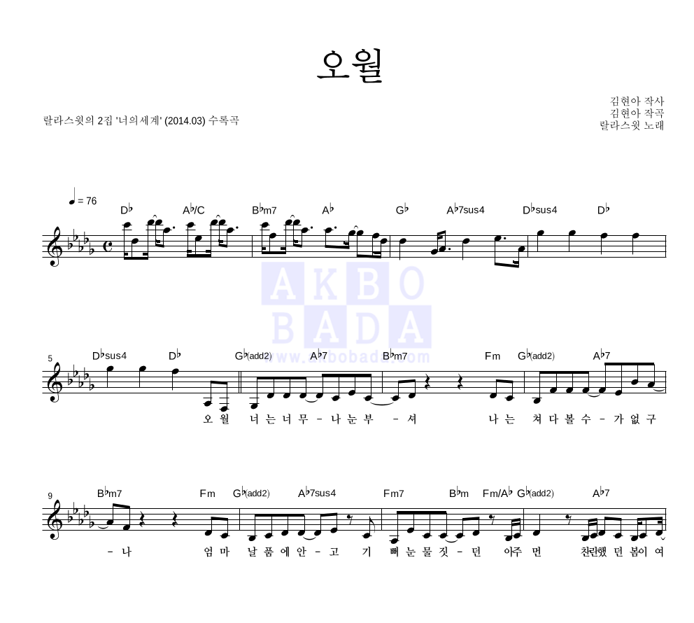 오월 멜로디 악보 미리보기
