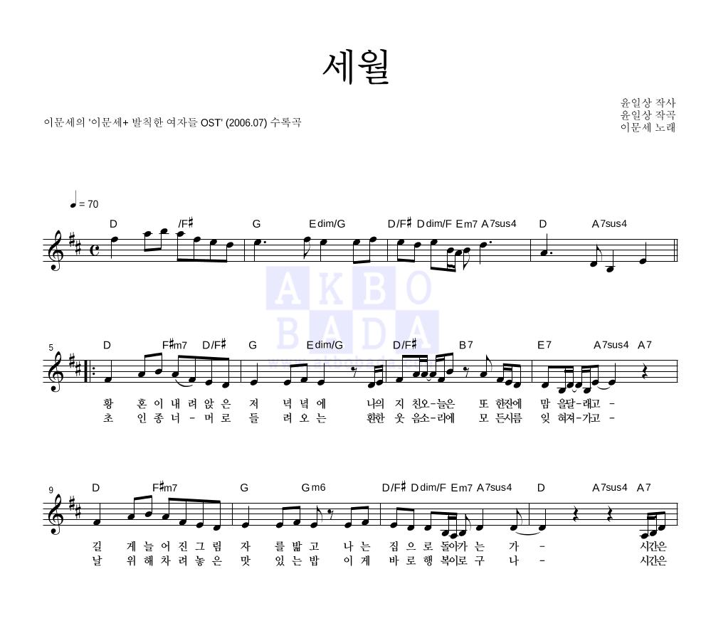 세월 멜로디 악보 미리보기