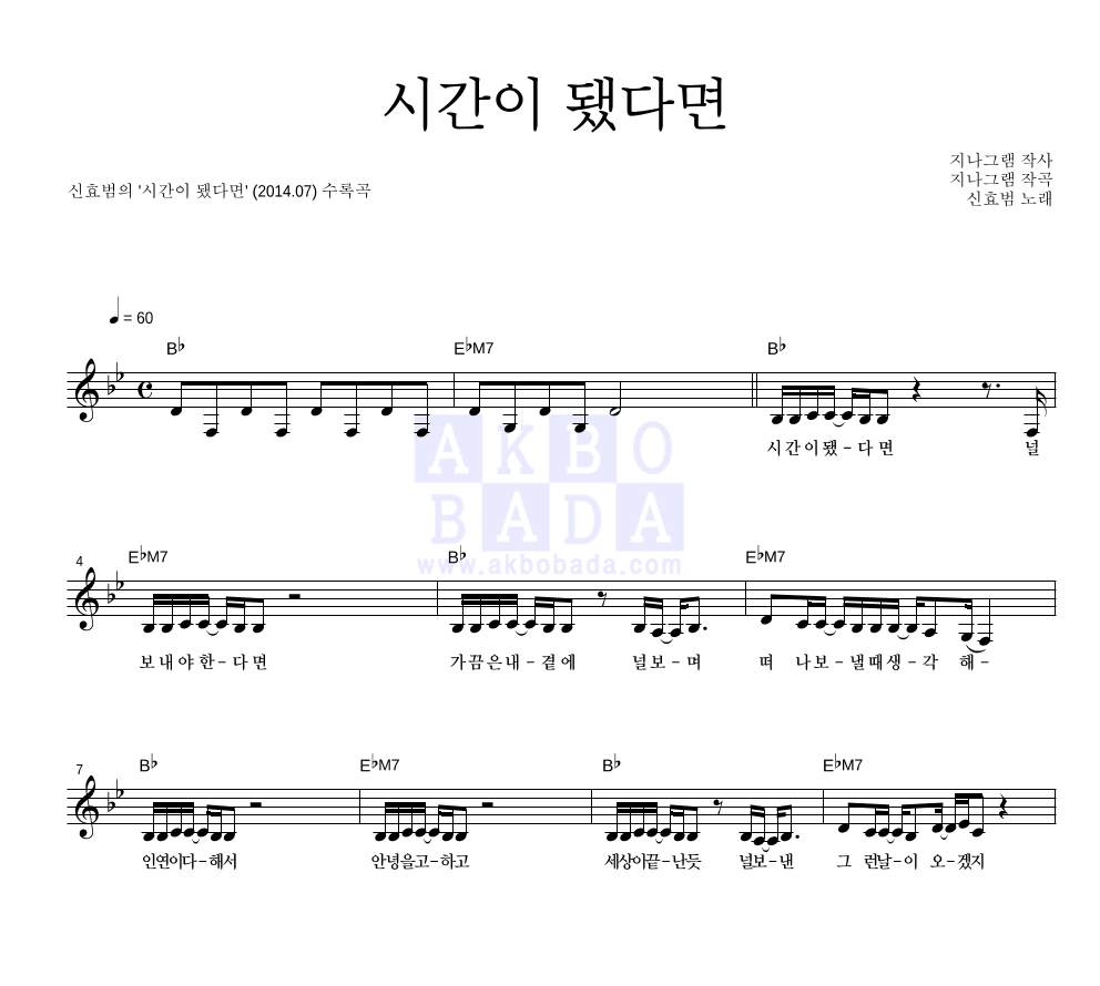 시간이 됐다면 멜로디 악보 미리보기