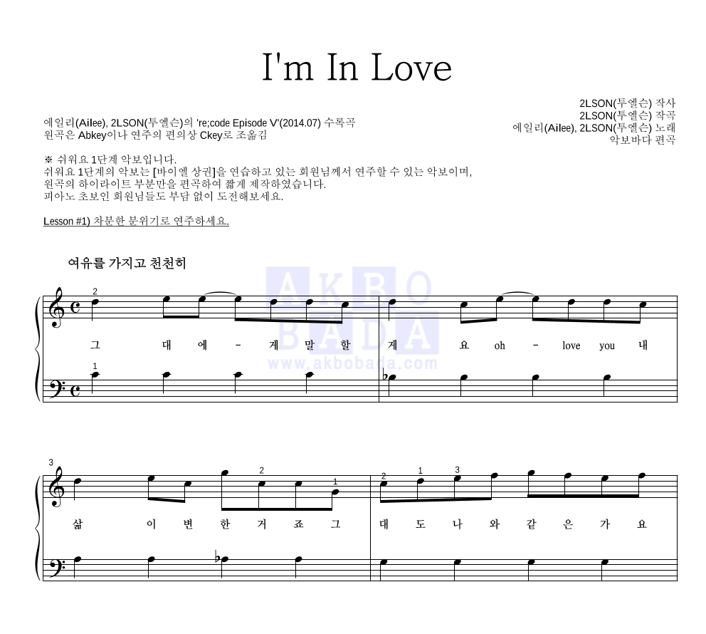 I'm In Love 피아노2단-쉬워요 악보 미리보기