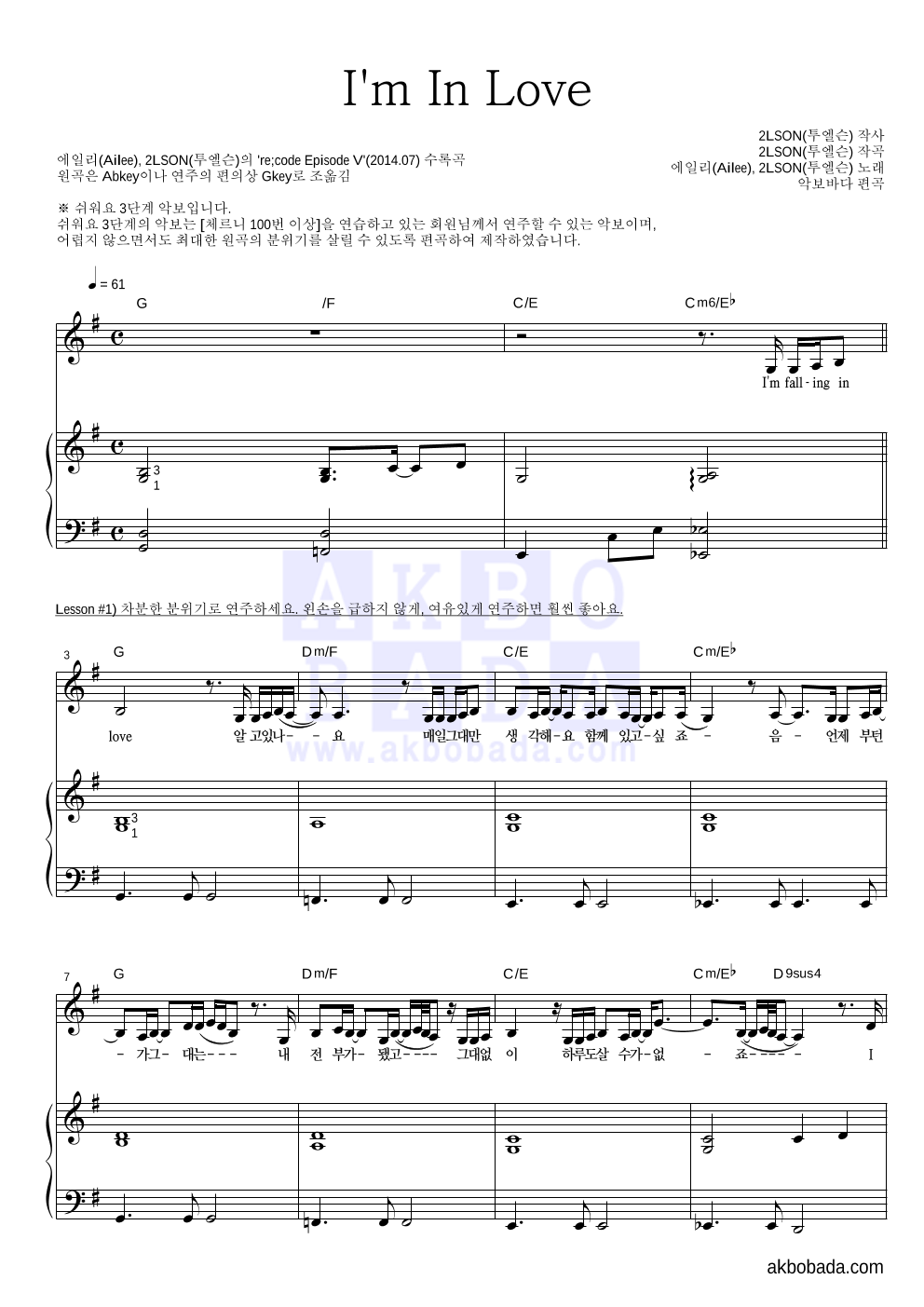 I'm In Love 피아노3단-쉬워요 악보 미리보기