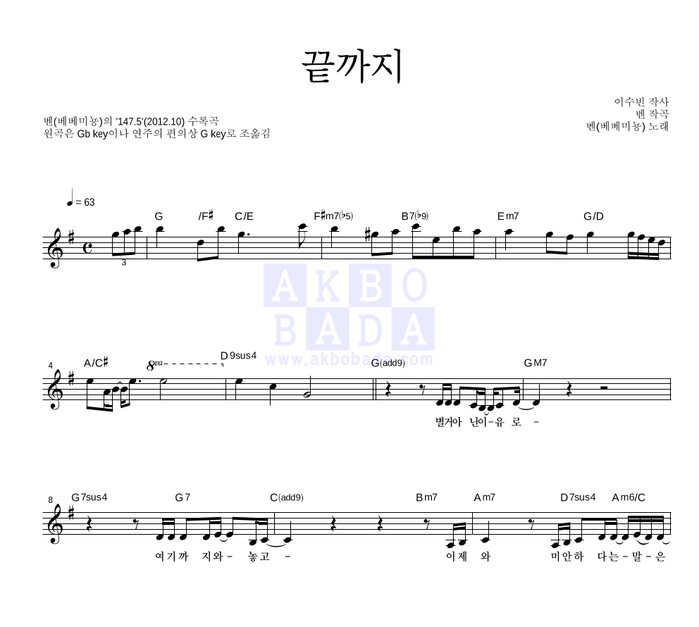 벤 끝까지 악보 : 악보바다 벤 끝까지 악보 : 악보바다
