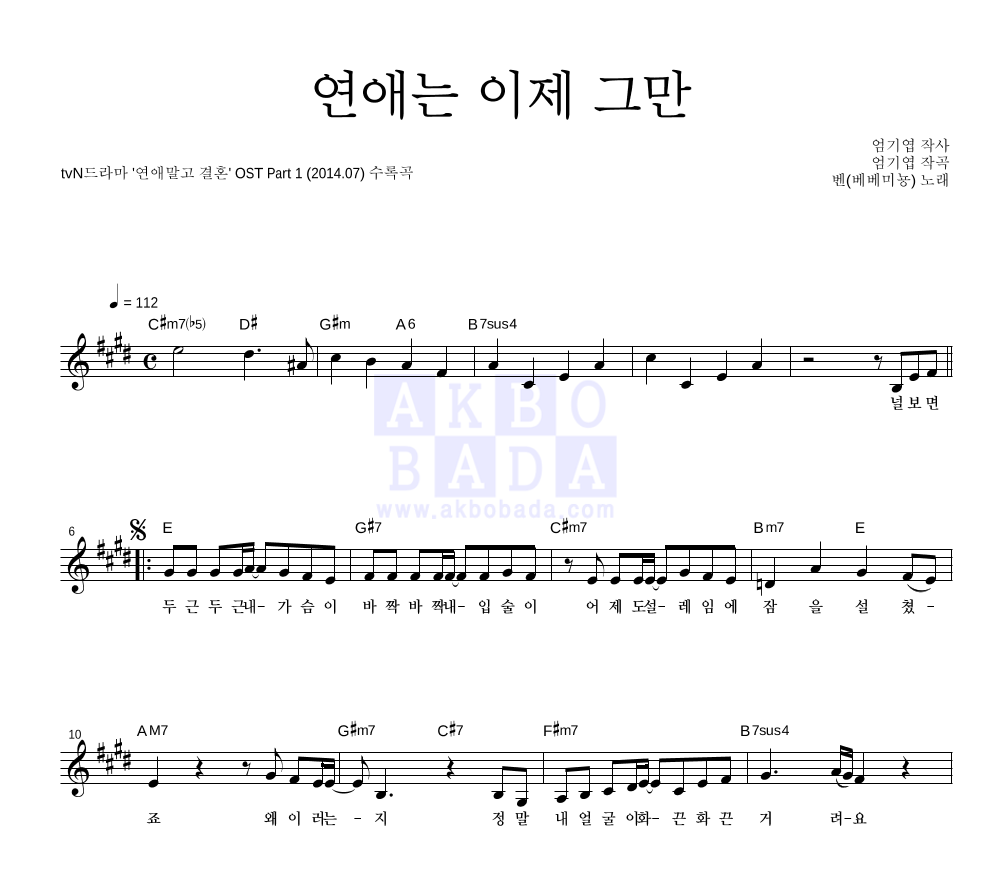 연애는 이제 그만 멜로디 악보 미리보기