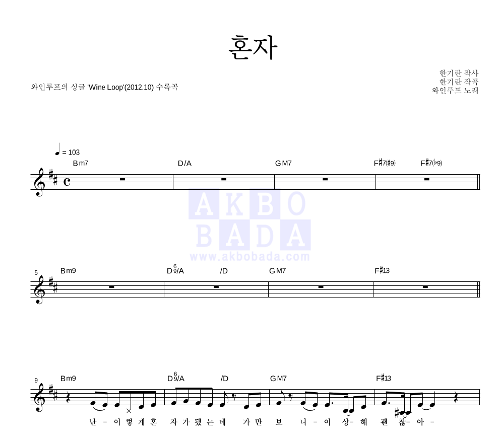 혼자 멜로디 악보 미리보기