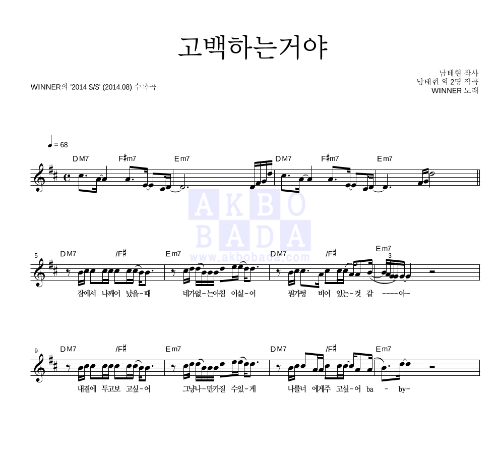 고백하는거야 멜로디 악보 미리보기